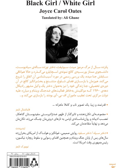 دختر سیاه، دختر سفید